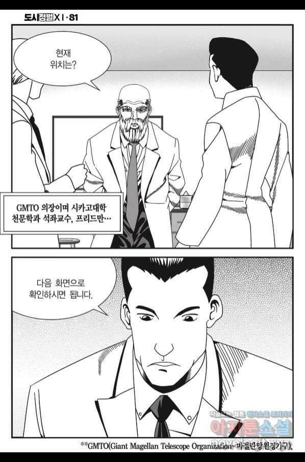 도시정벌 11부 241화 5
