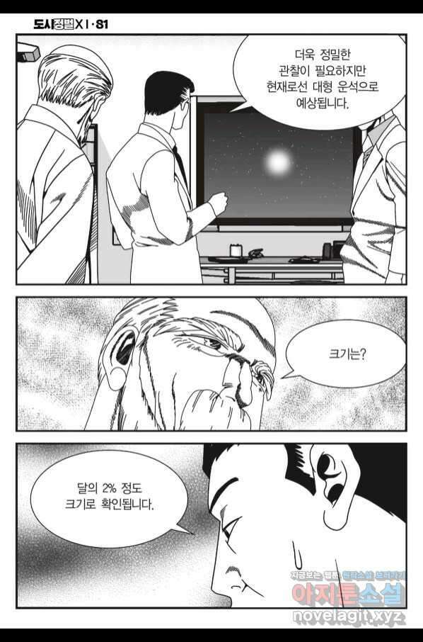 도시정벌 11부 241화 7