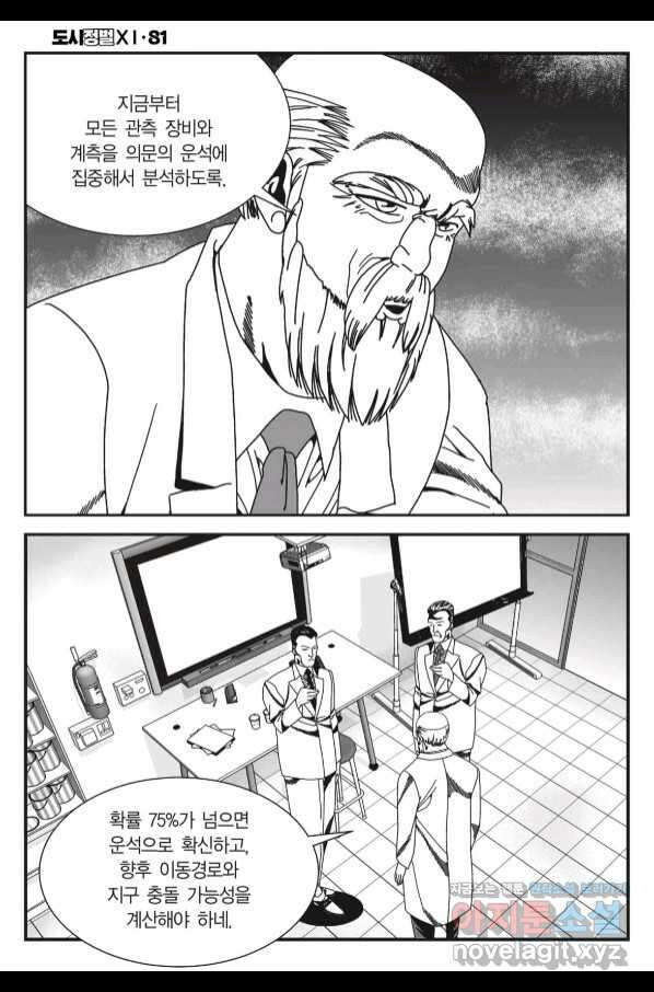 도시정벌 11부 241화 9