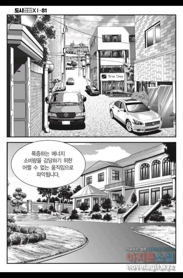 도시정벌 11부 241화 11