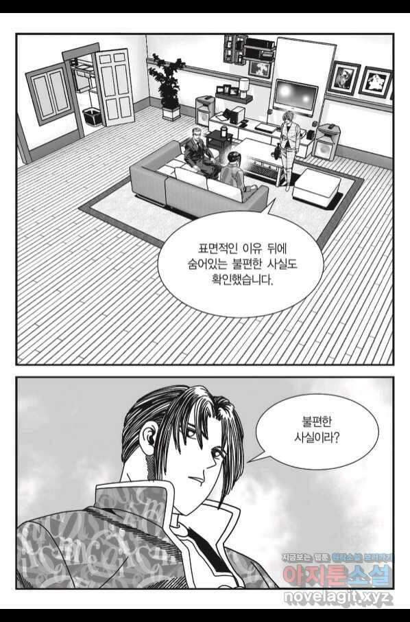 도시정벌 11부 241화 12