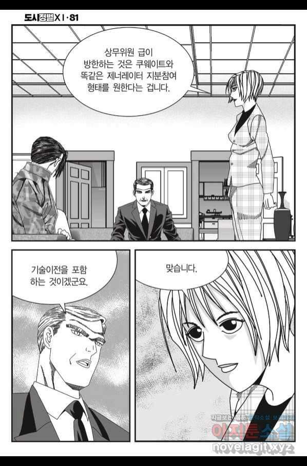도시정벌 11부 241화 13