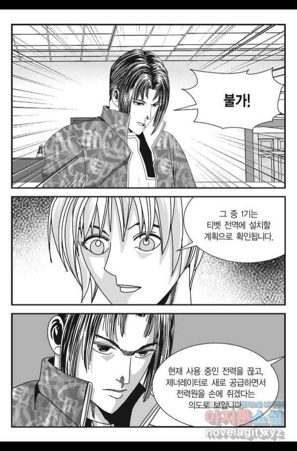 도시정벌 11부 241화 14