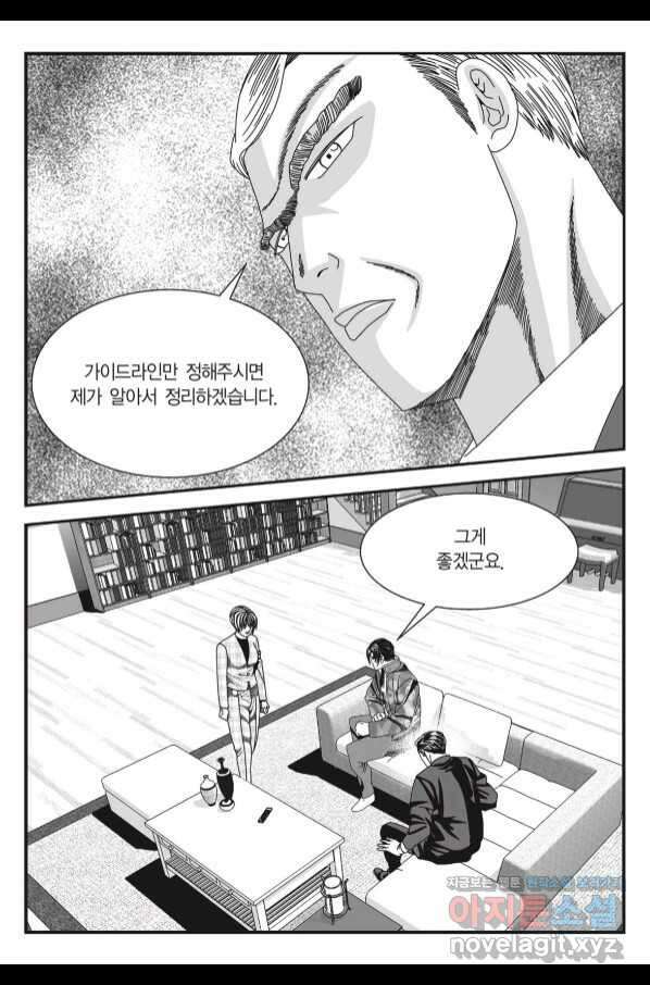 도시정벌 11부 241화 16
