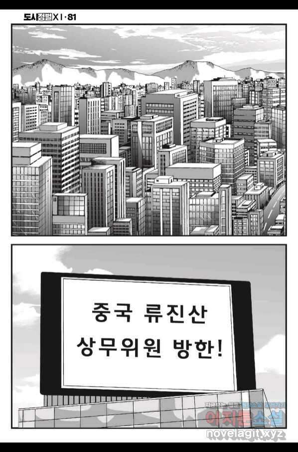 도시정벌 11부 241화 17