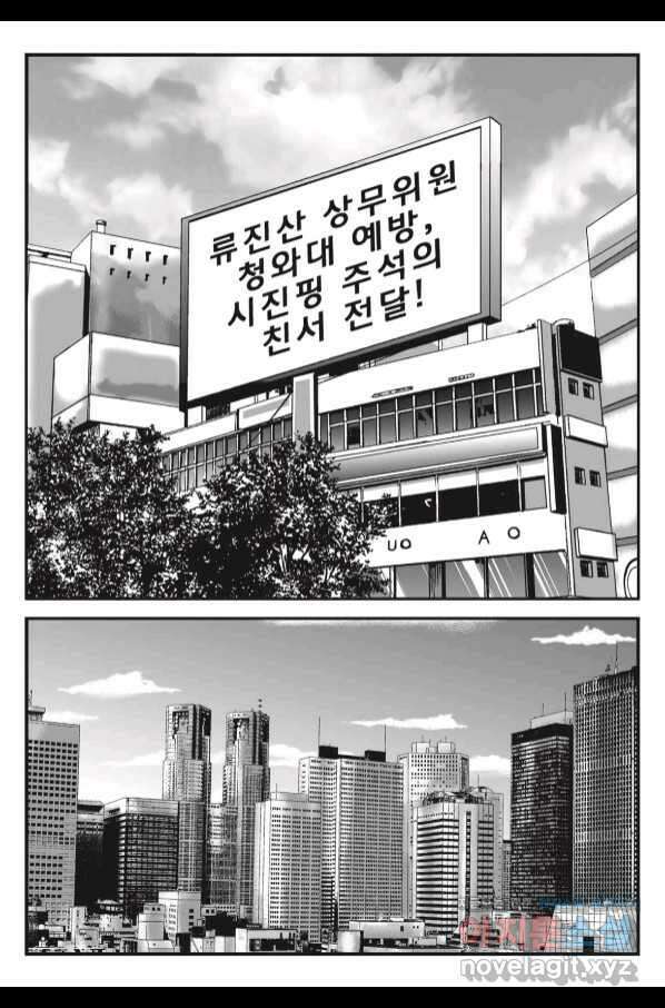 도시정벌 11부 241화 18