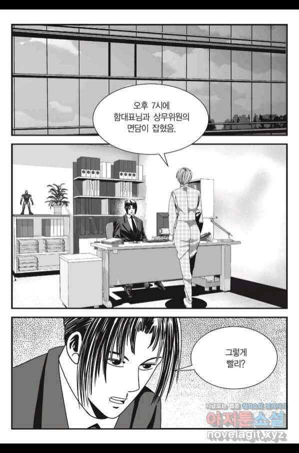 도시정벌 11부 241화 20