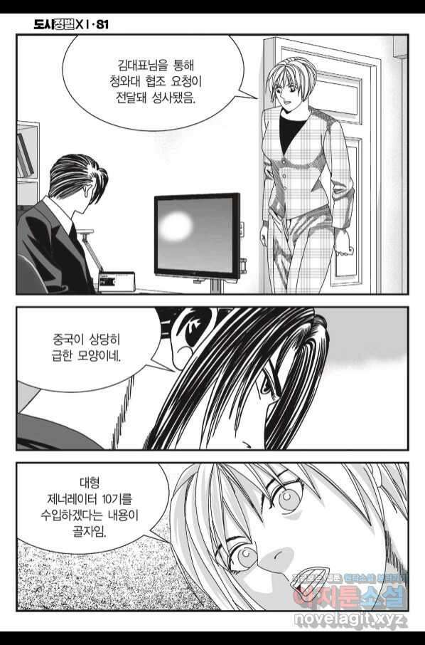 도시정벌 11부 241화 21