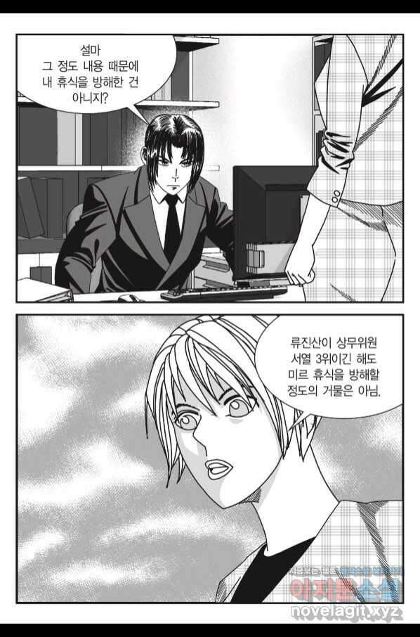 도시정벌 11부 241화 22