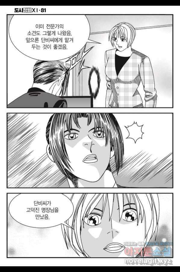 도시정벌 11부 241화 29
