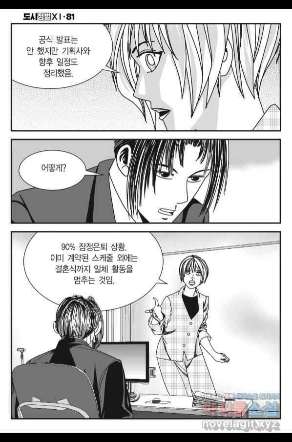 도시정벌 11부 241화 33