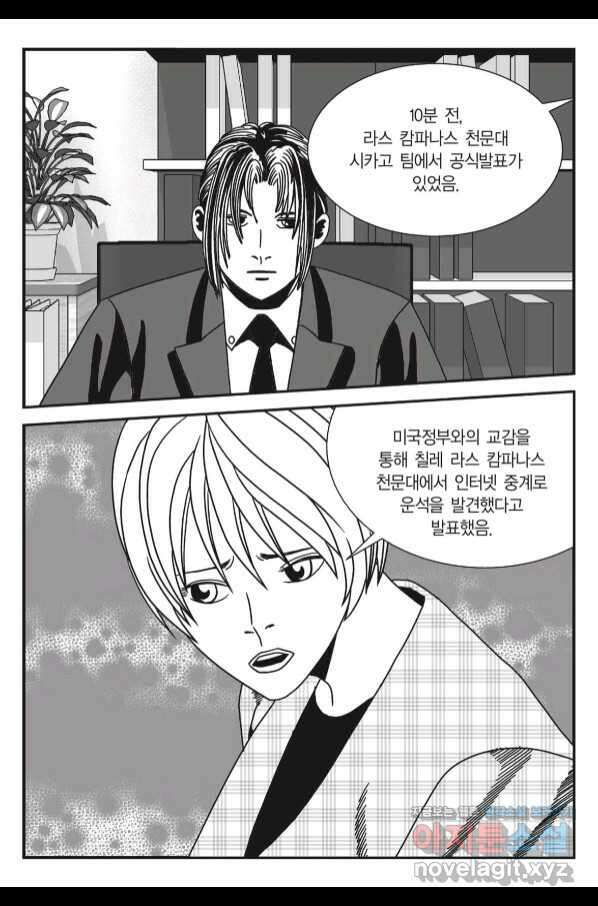 도시정벌 11부 241화 38