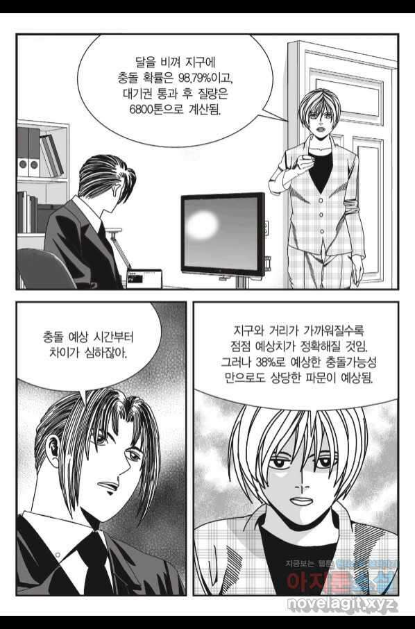 도시정벌 11부 241화 42