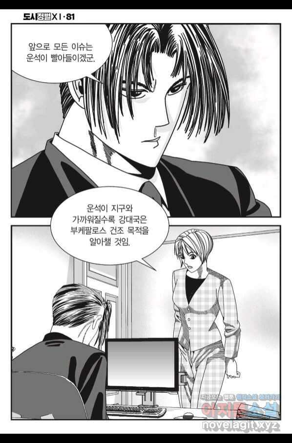 도시정벌 11부 241화 45