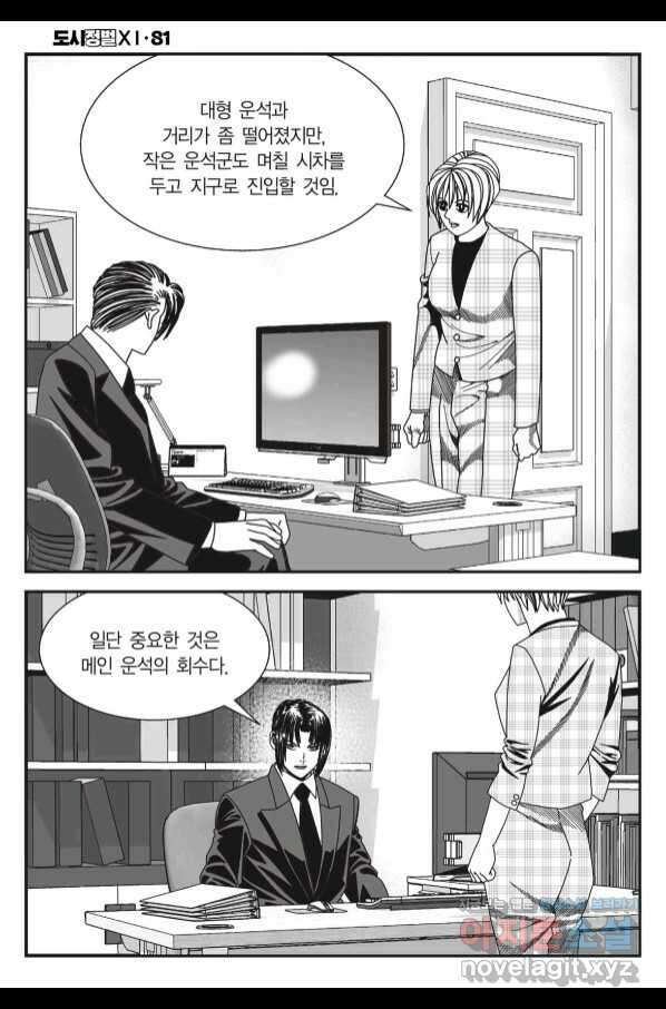 도시정벌 11부 241화 47