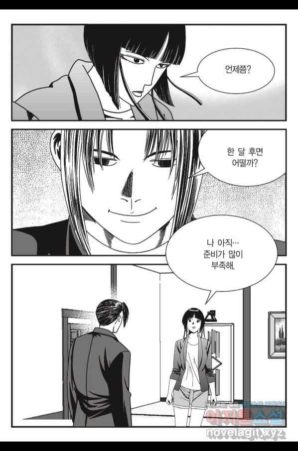 도시정벌 11부 241화 52