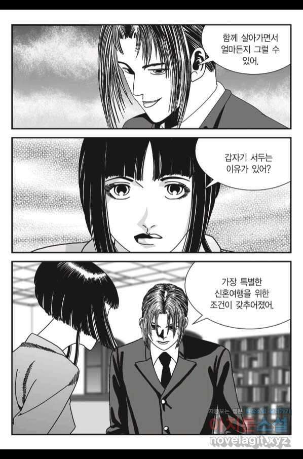도시정벌 11부 241화 54