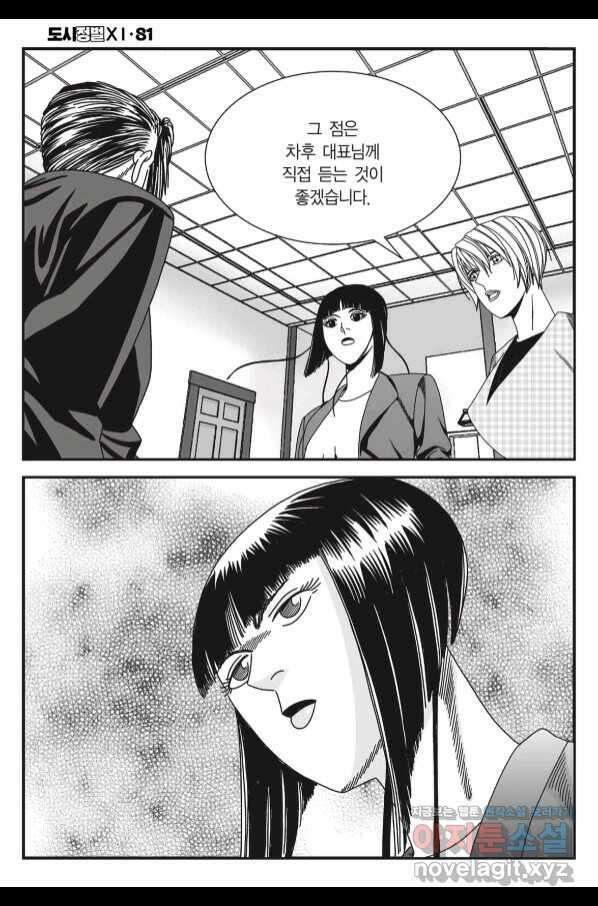 도시정벌 11부 241화 57