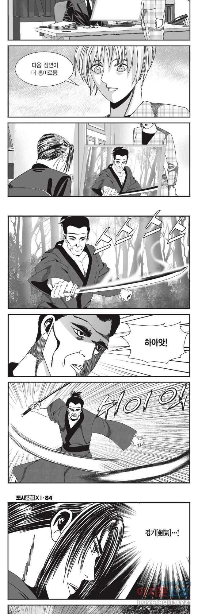 도시정벌 11부 251화 3