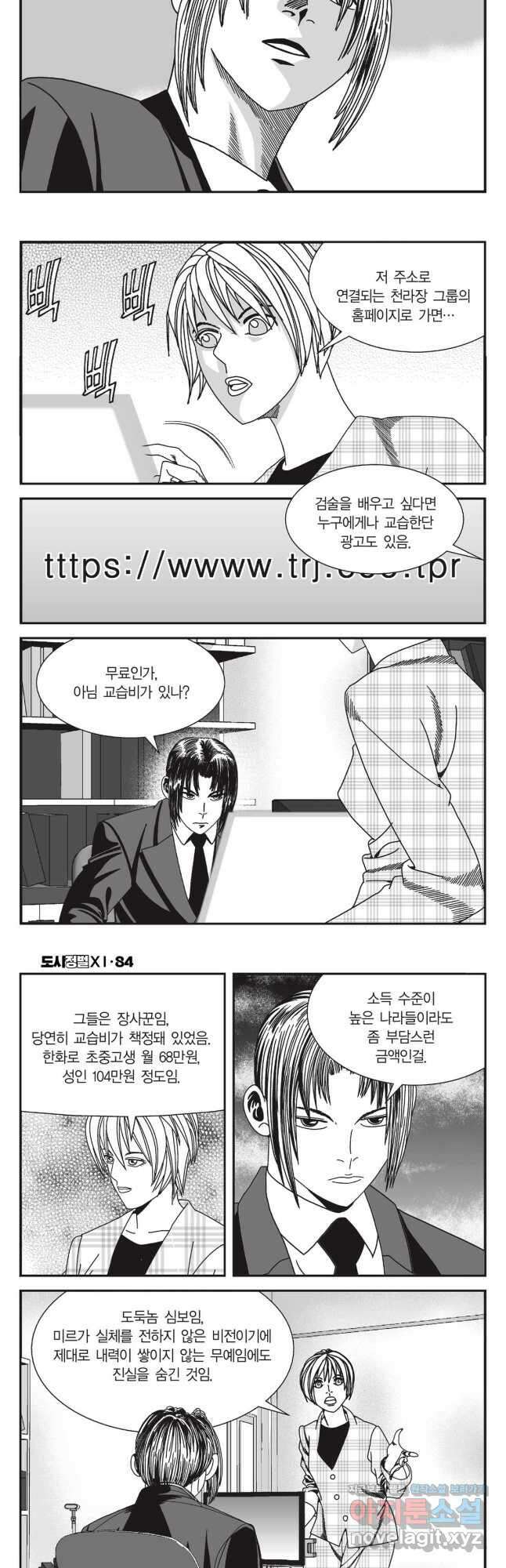 도시정벌 11부 251화 6