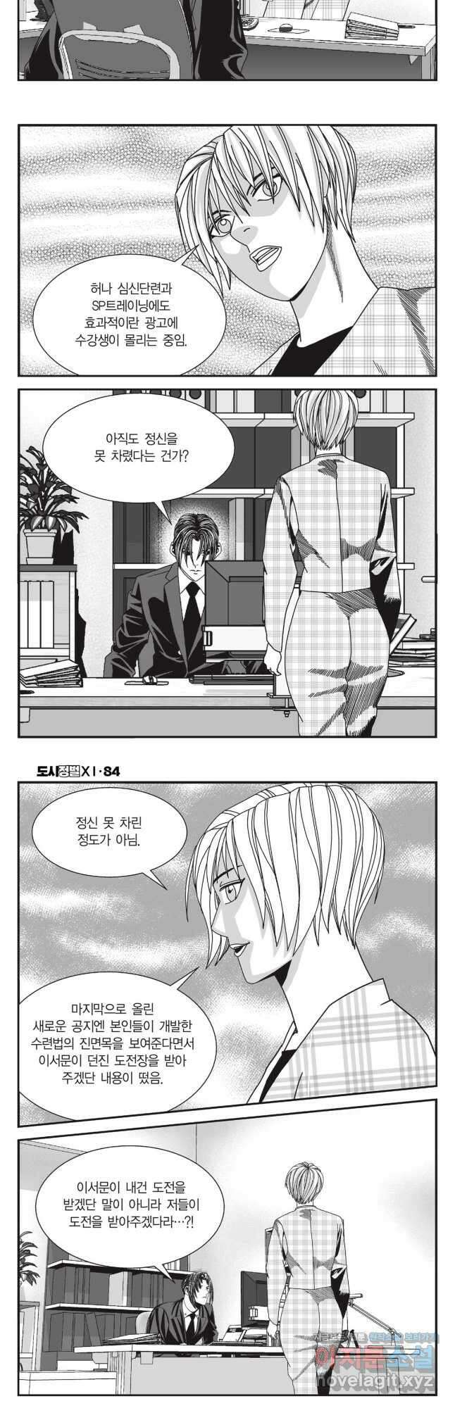 도시정벌 11부 251화 7