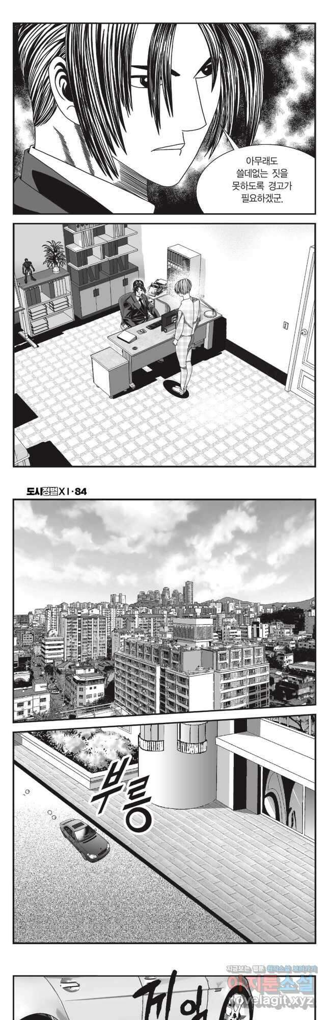 도시정벌 11부 251화 8