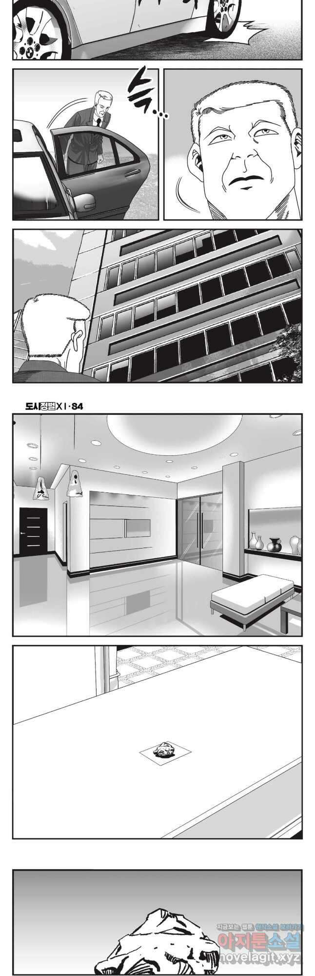 도시정벌 11부 251화 9