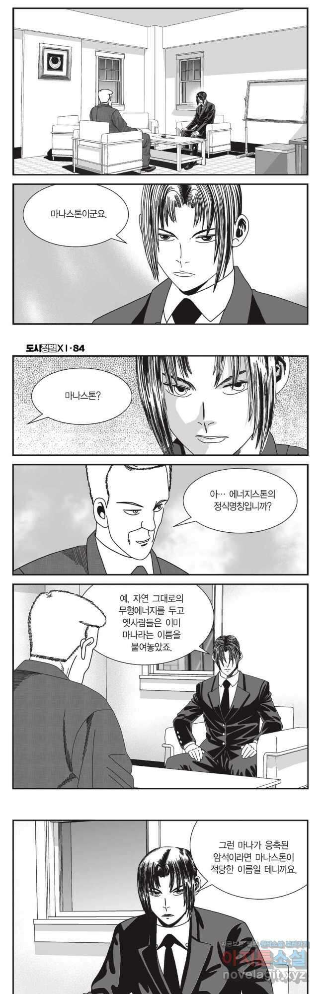 도시정벌 11부 251화 10