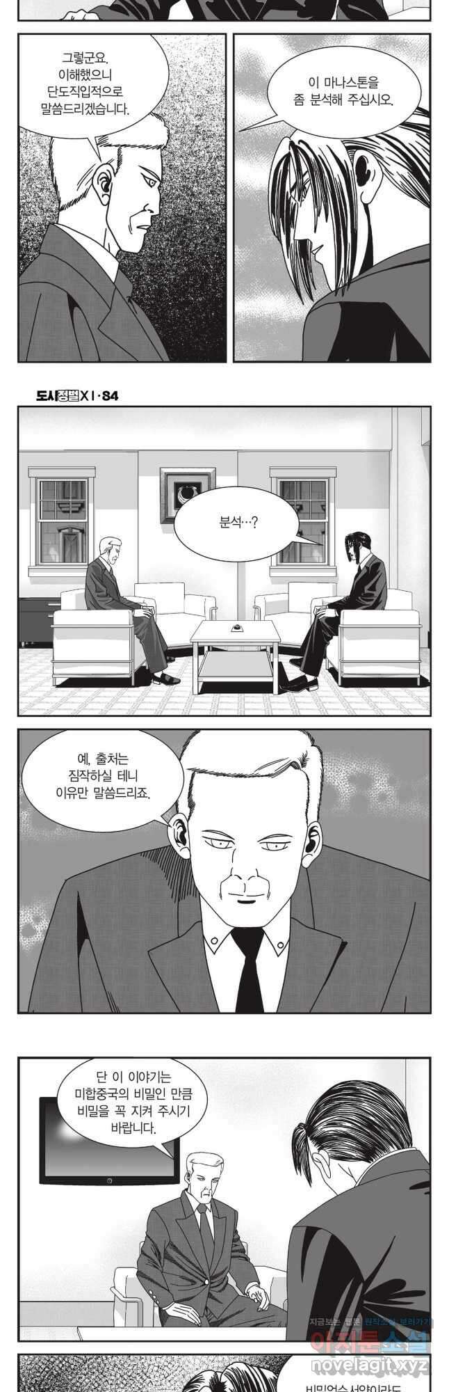 도시정벌 11부 251화 11
