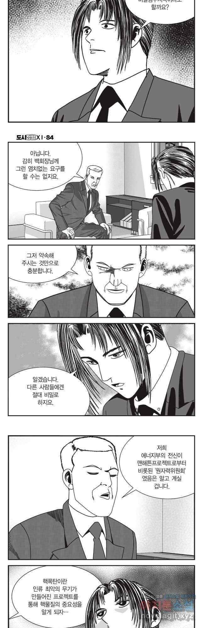 도시정벌 11부 251화 12
