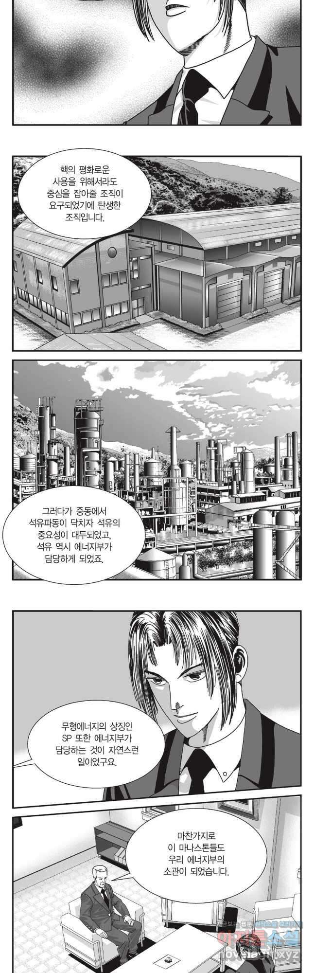 도시정벌 11부 251화 13