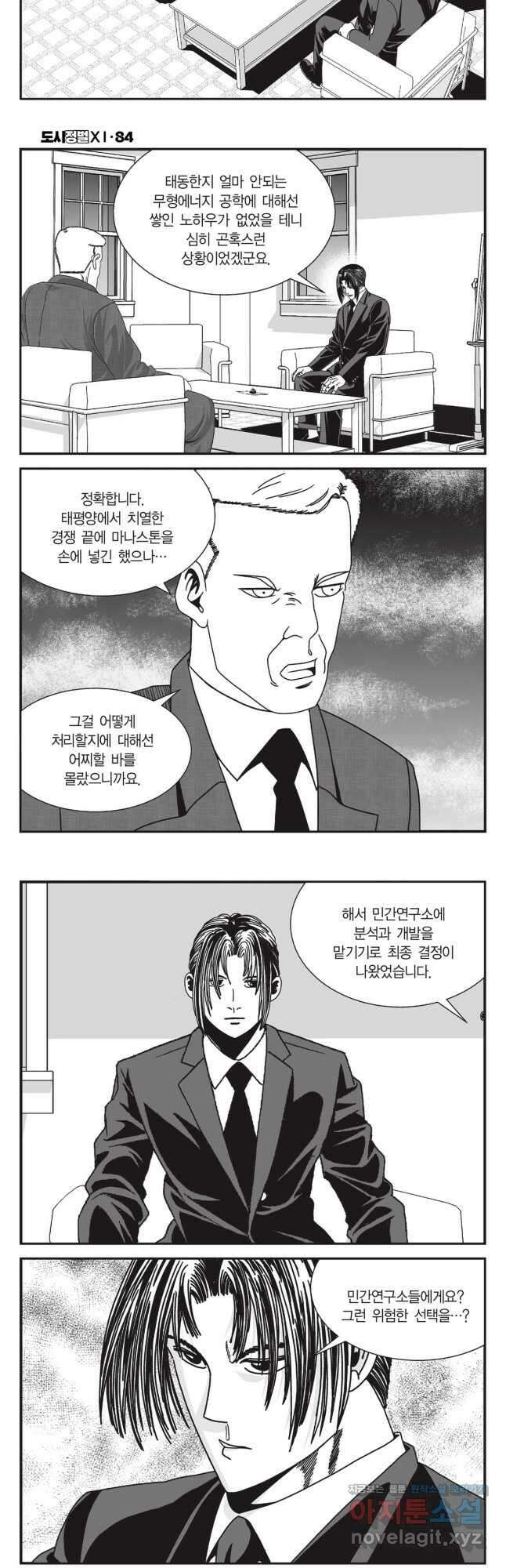 도시정벌 11부 251화 14