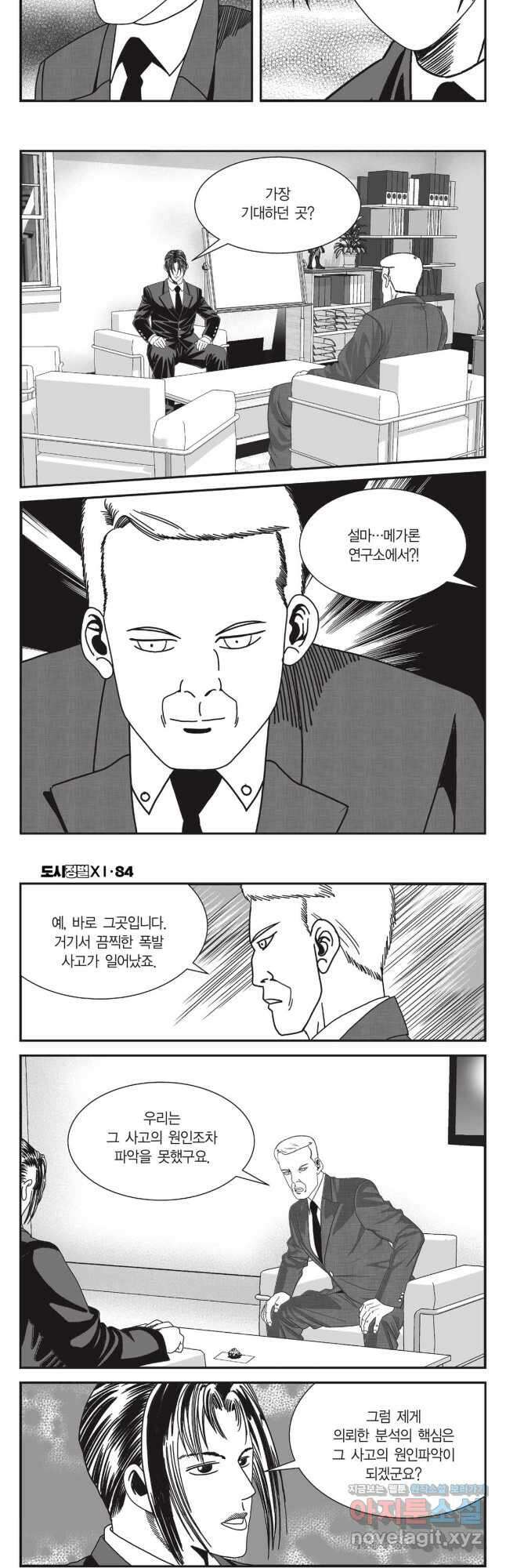 도시정벌 11부 251화 16