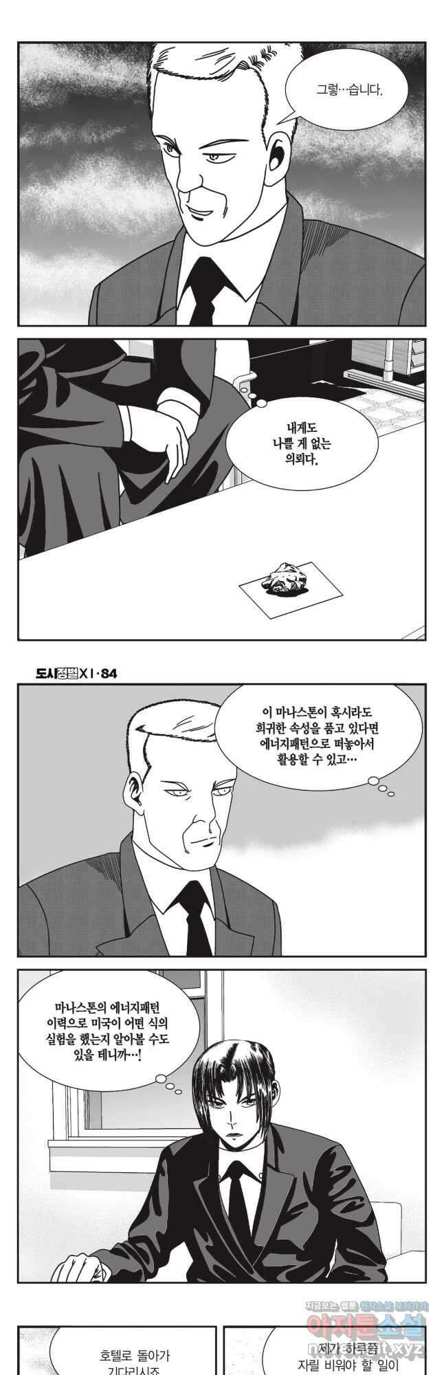 도시정벌 11부 251화 17