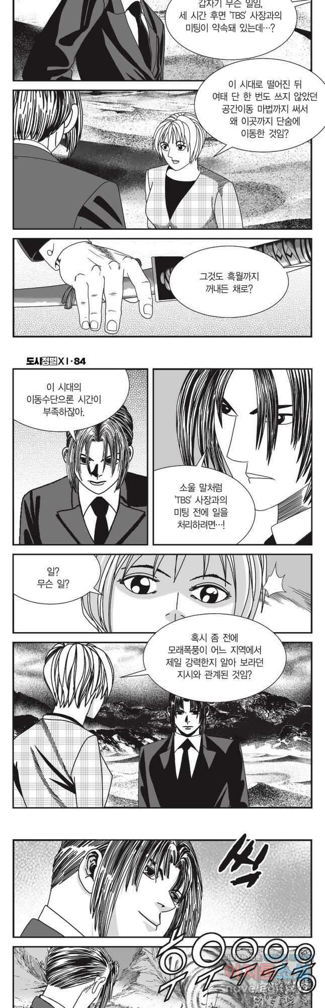 도시정벌 11부 251화 19