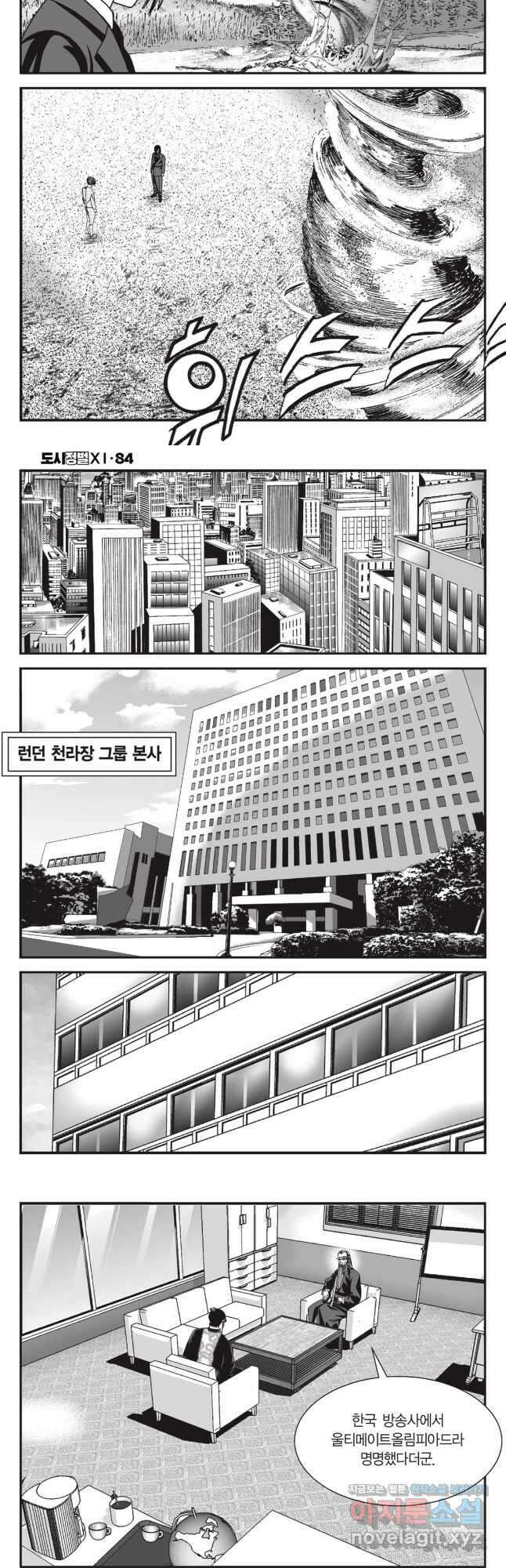 도시정벌 11부 251화 20