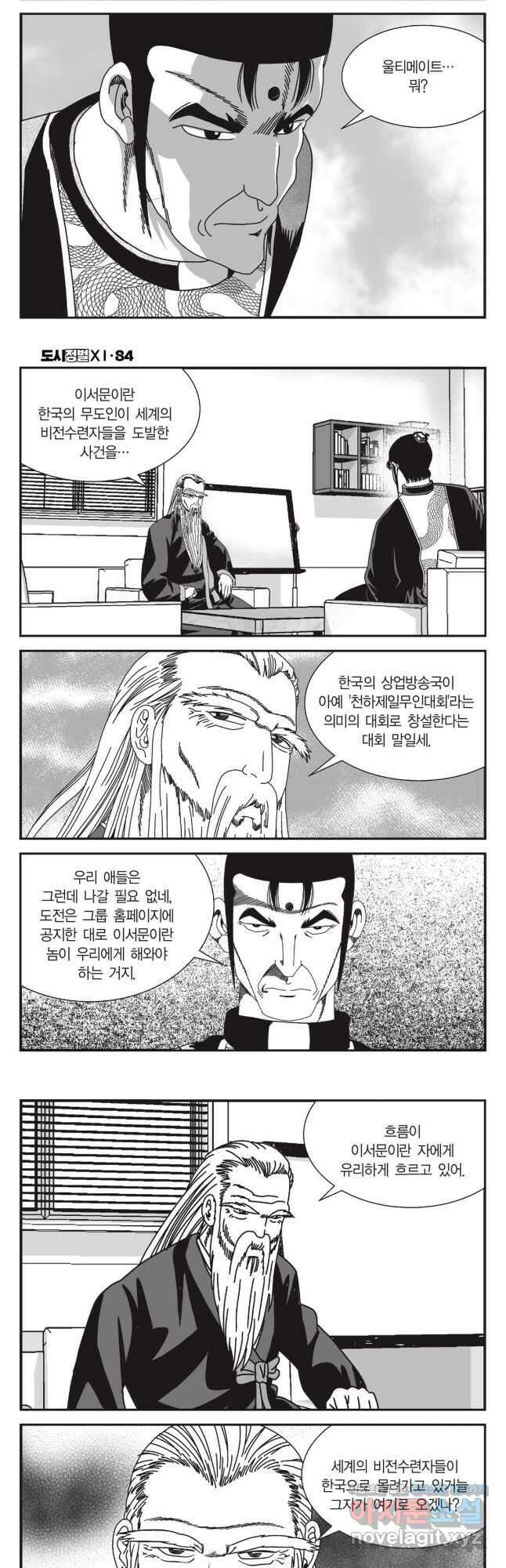 도시정벌 11부 251화 21