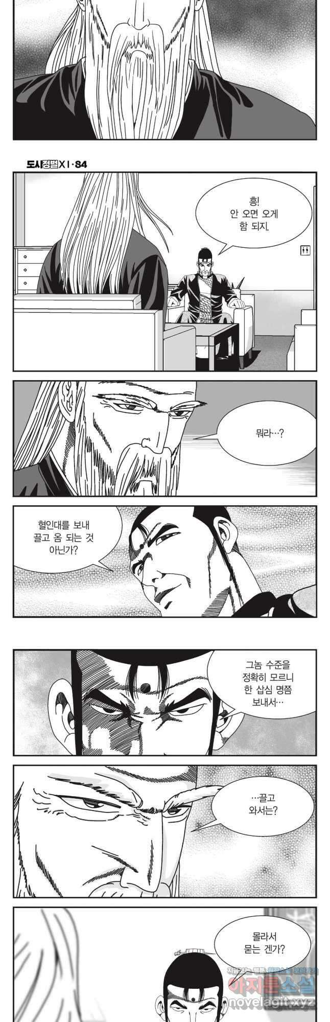 도시정벌 11부 251화 22