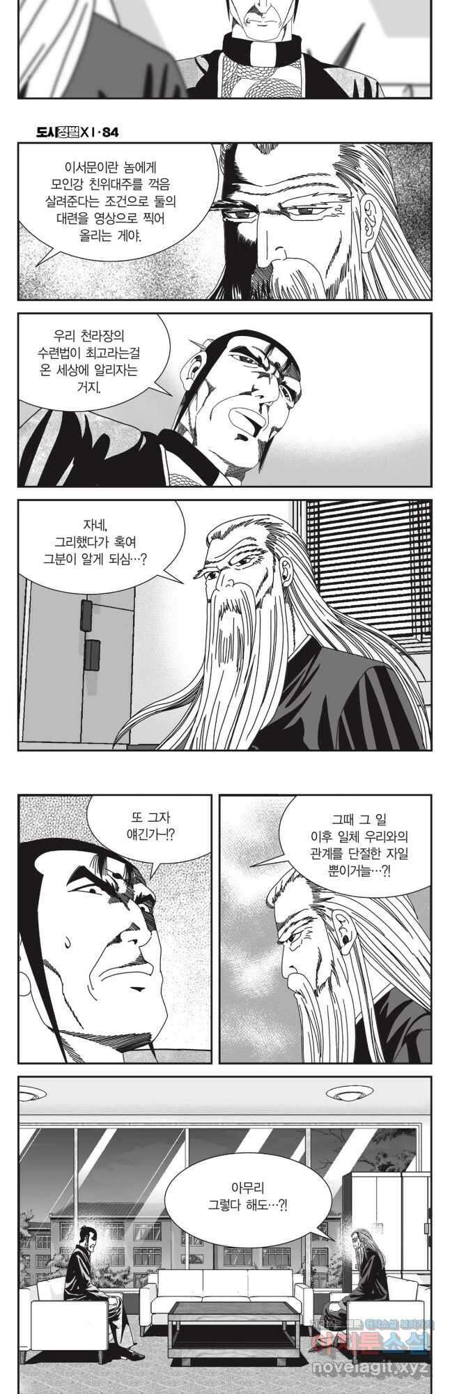 도시정벌 11부 251화 23