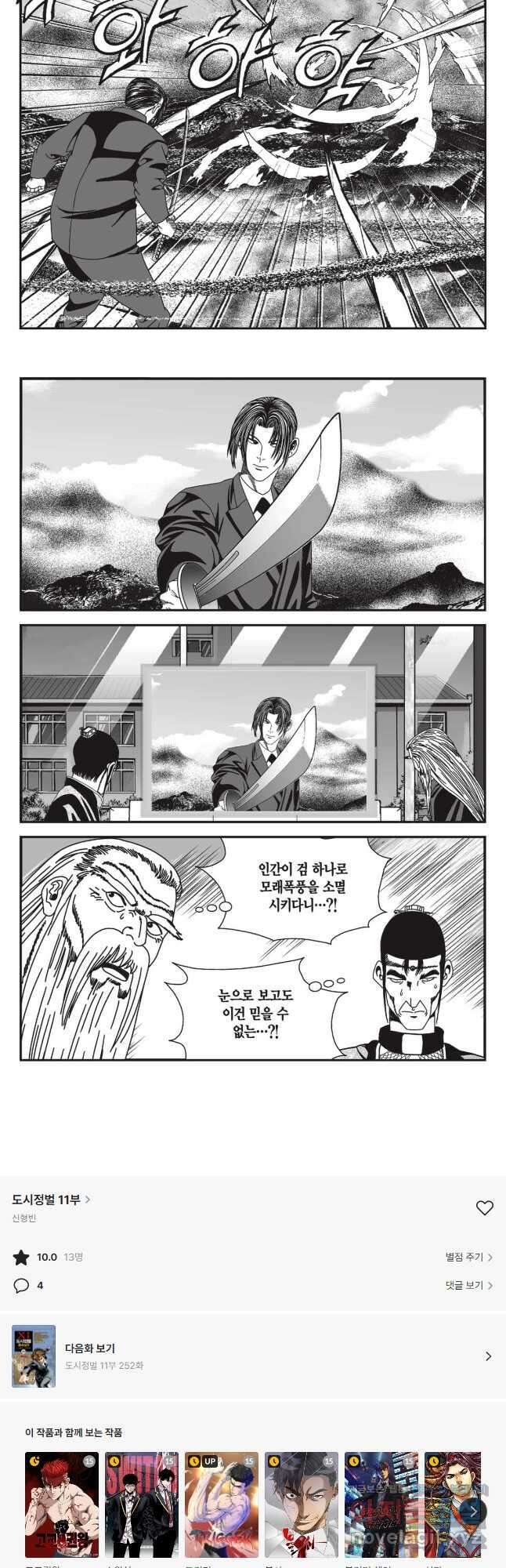 도시정벌 11부 251화 28