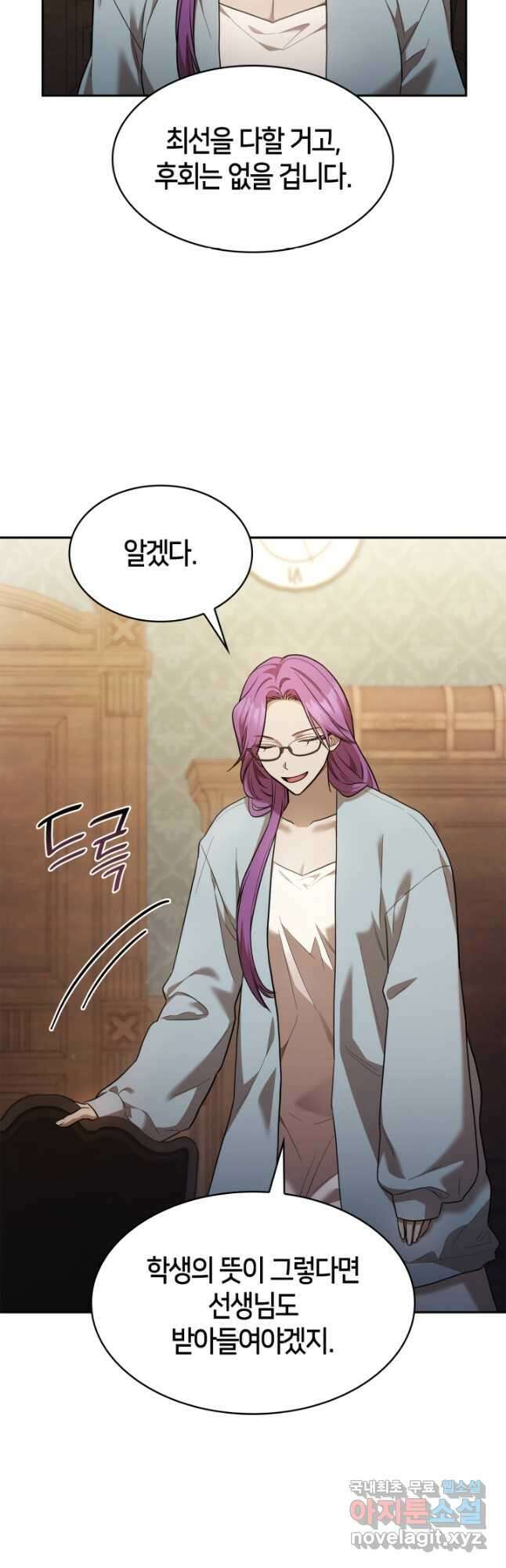 무한의 마법사 32화 9