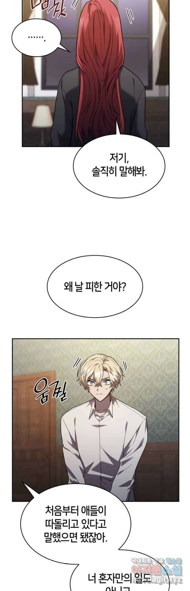 무한의 마법사 32화 14