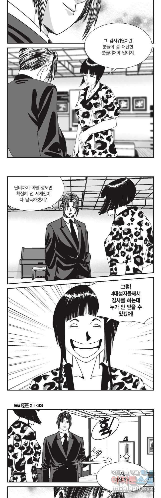 도시정벌 11부 264화 3