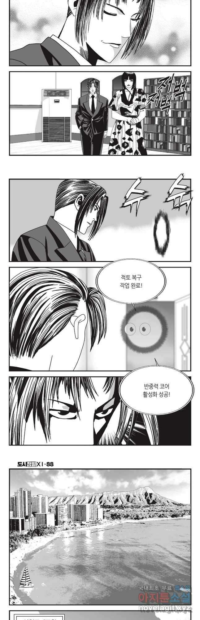 도시정벌 11부 264화 4