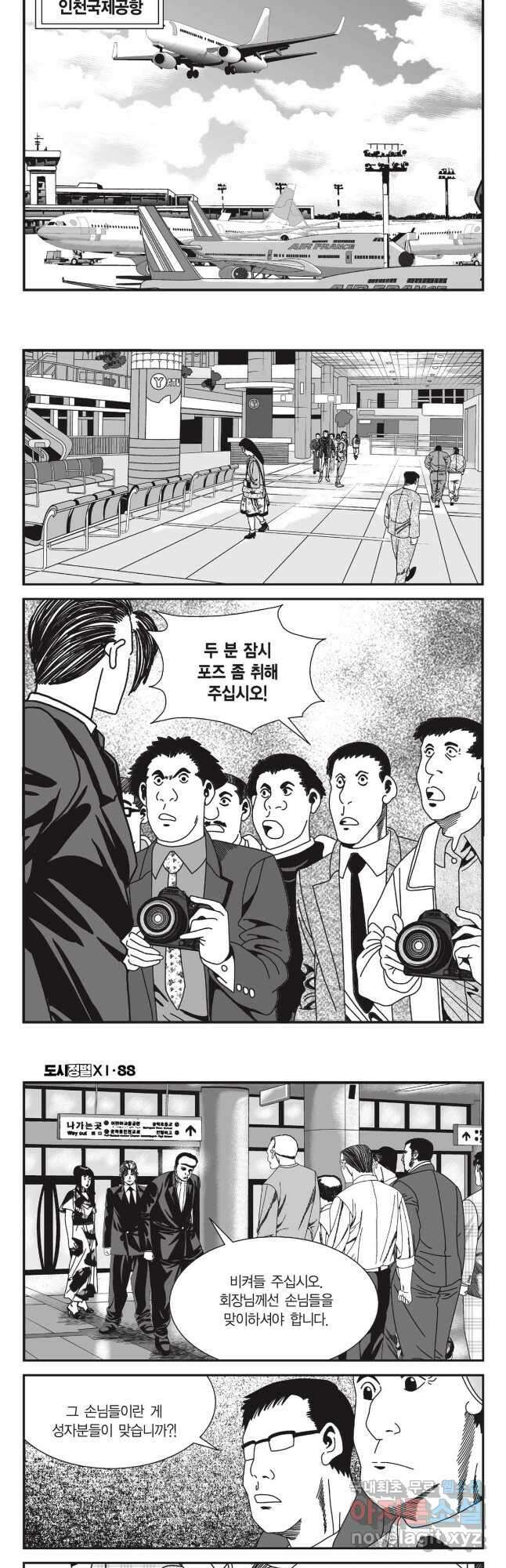 도시정벌 11부 264화 5