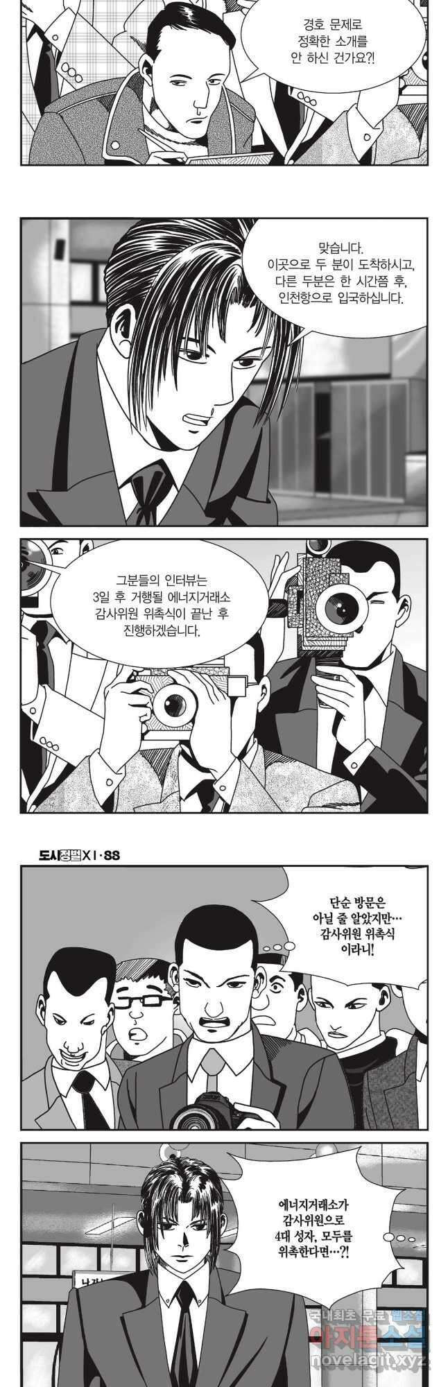 도시정벌 11부 264화 6