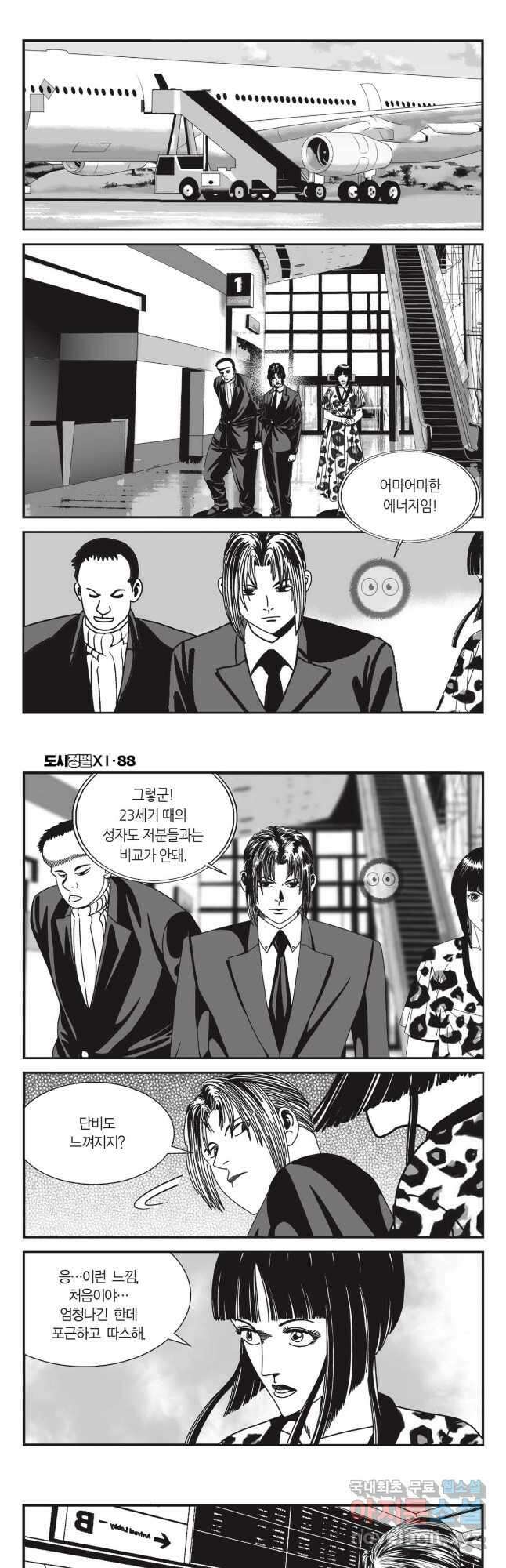 도시정벌 11부 264화 8