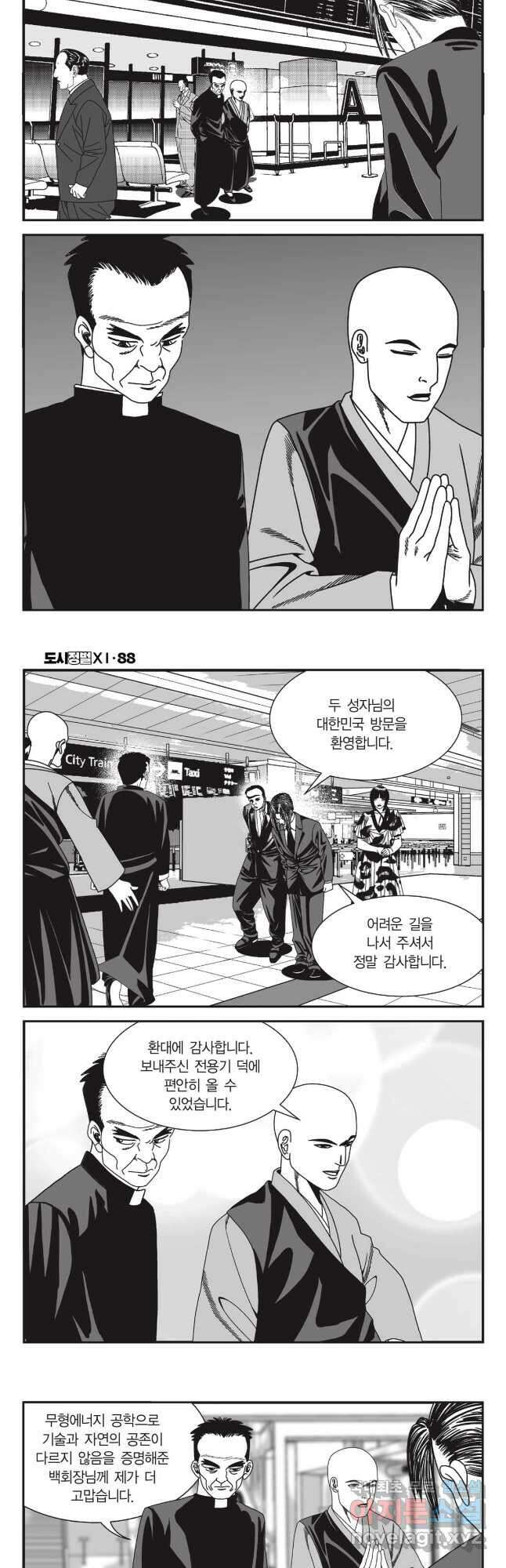 도시정벌 11부 264화 9