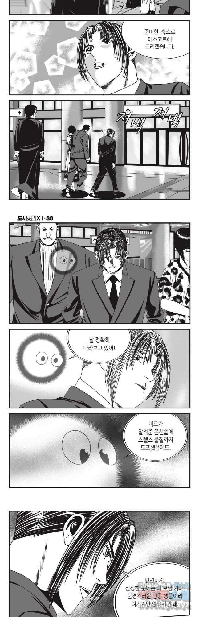 도시정벌 11부 264화 10