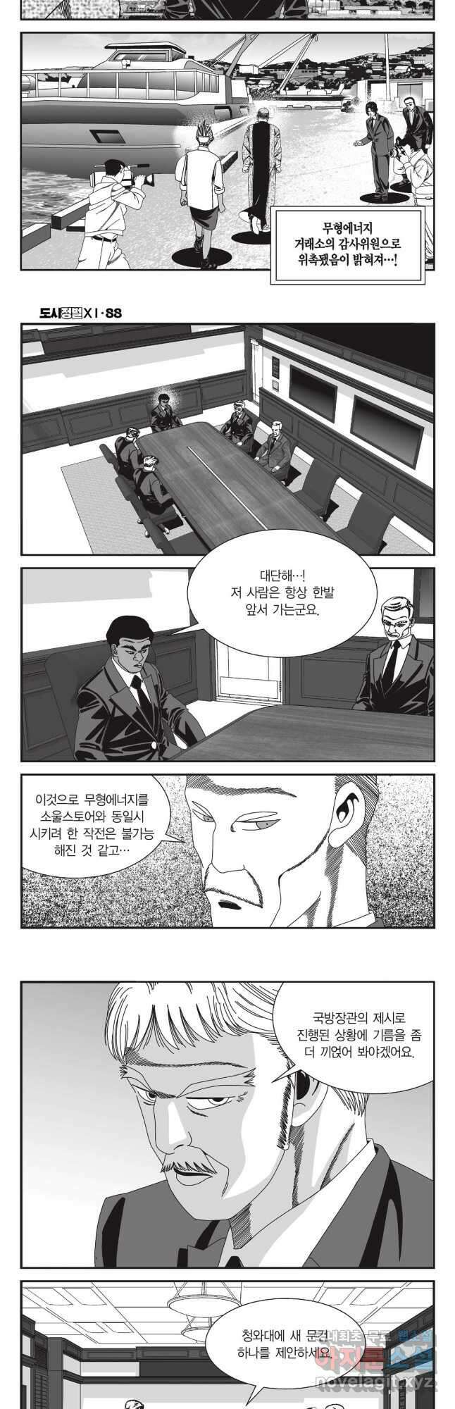 도시정벌 11부 264화 12
